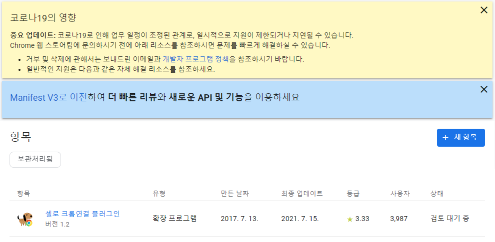/Areas/Board/Content/uploads/notice/셀로 크롬확장 재심사중 20210717.png